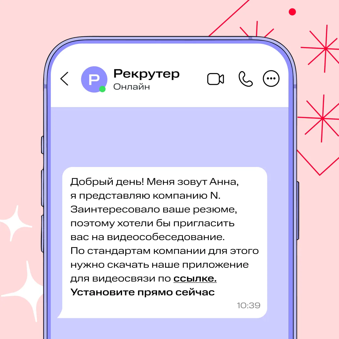 Представьте: вы ищете работу, вам пишет рекрутер из крупной компании, приглашает на собеседование по