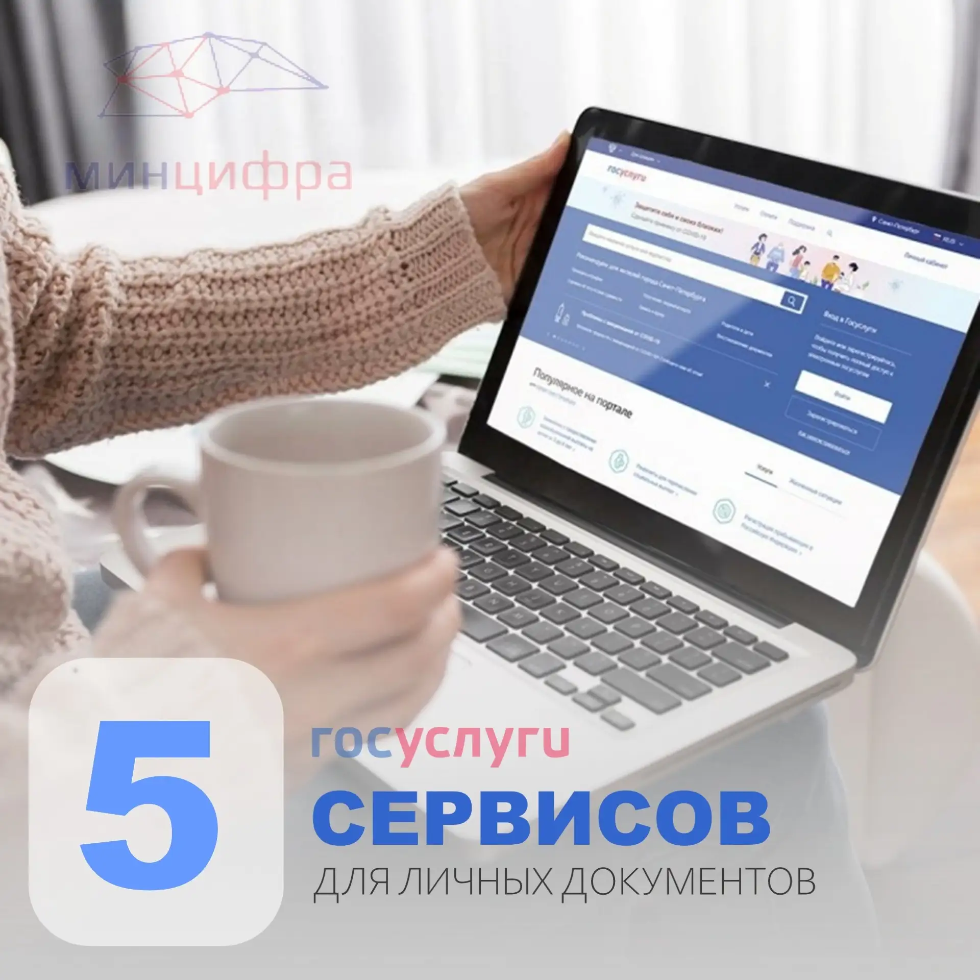 💻 Онлайн-сервисы Госуслуг для личных документов