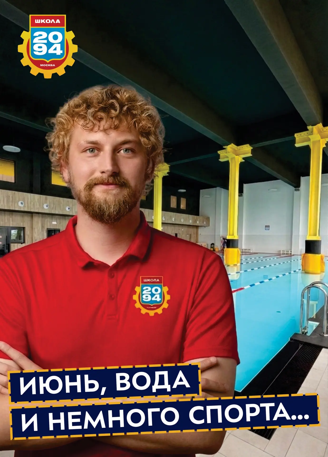 Июнь, вода и немного спорта 🌊