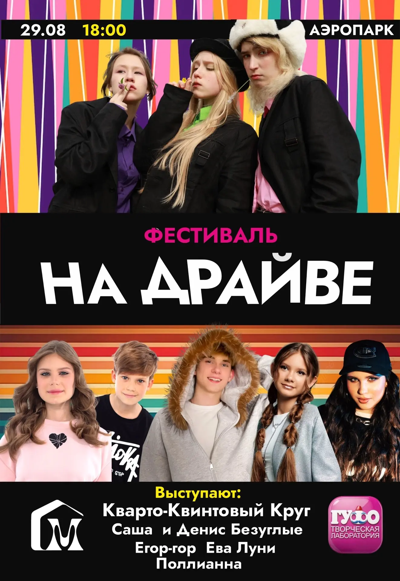 ЛЕТО, МУЗЫКА, ДРАЙВ