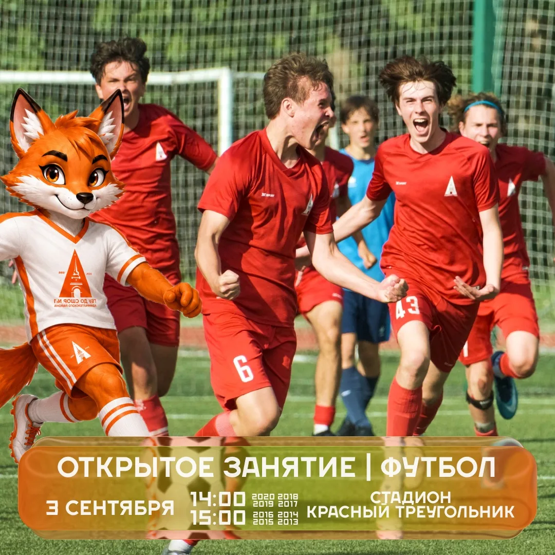 Футбол — это не просто вид спорта, это игра, которая учит дисциплине, командному духу и...