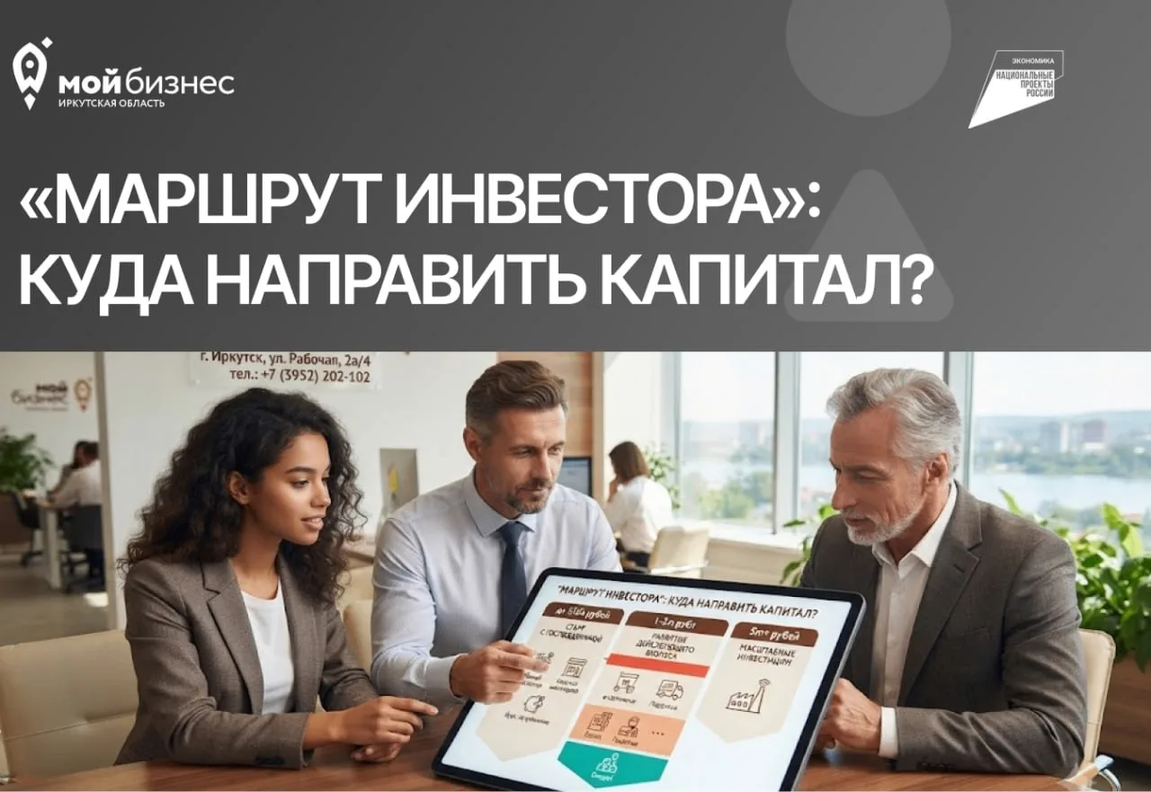 🧭 «Маршрут инвестора»: выбираем финансовый инструмент под этап развития бизнеса