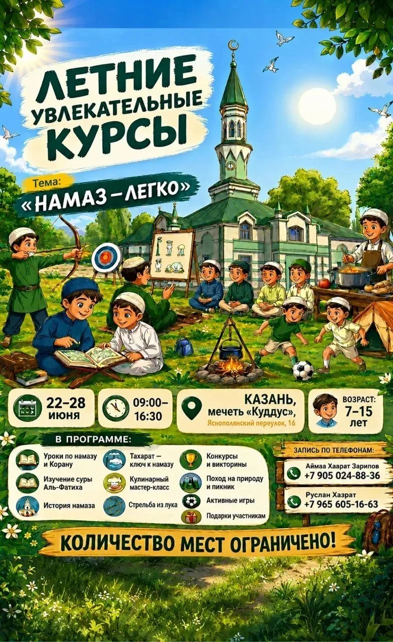 Объявляется набор на детские  увлекательные курсы для мальчиков при мечети "КУДДУС" (пос.Карьер) 🕌
