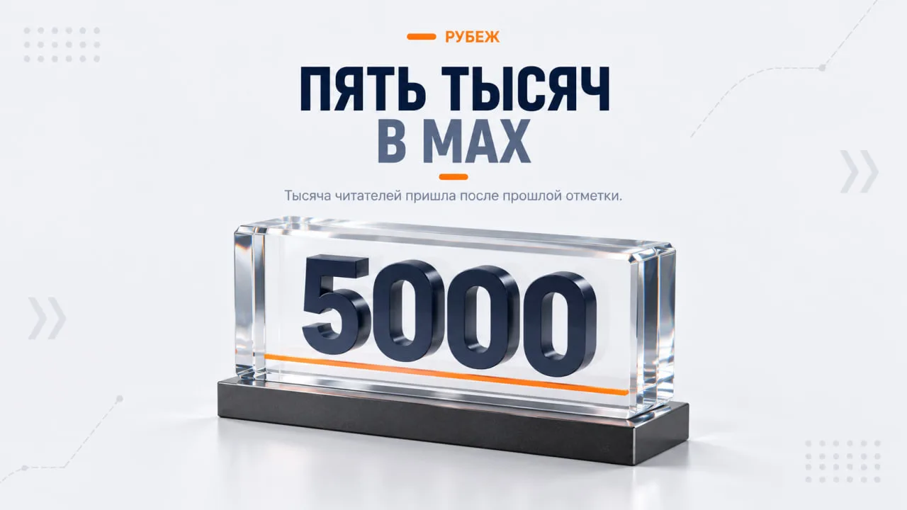 5 000 в MAX