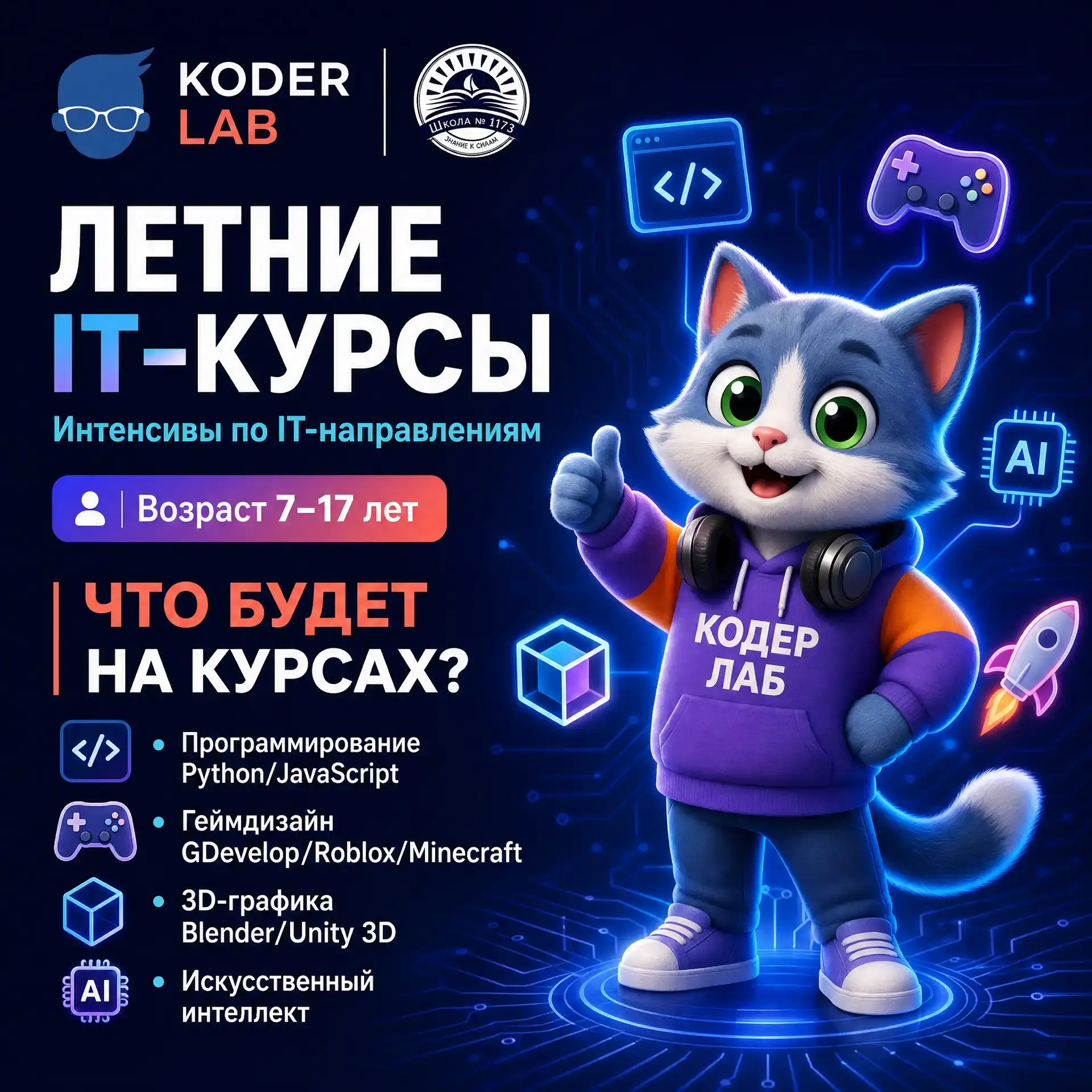 🧩 #3
🧷 Уважаемые родители.
Лето — это время для открытий и знакомства с новым. 
90 минут в неделю 