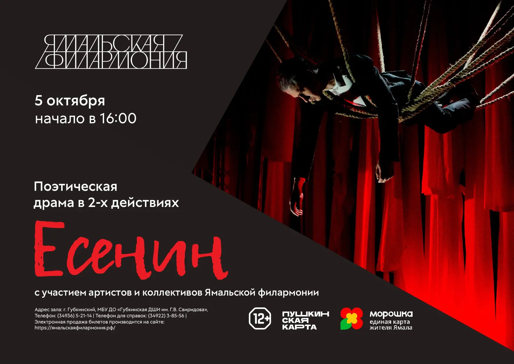 «Есенин»: грань, где рушится мир