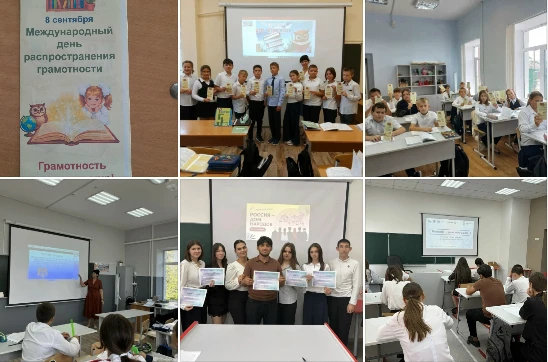 8 сентября в нашей школе прошло торжественное мероприятие, посвященное Международному д...