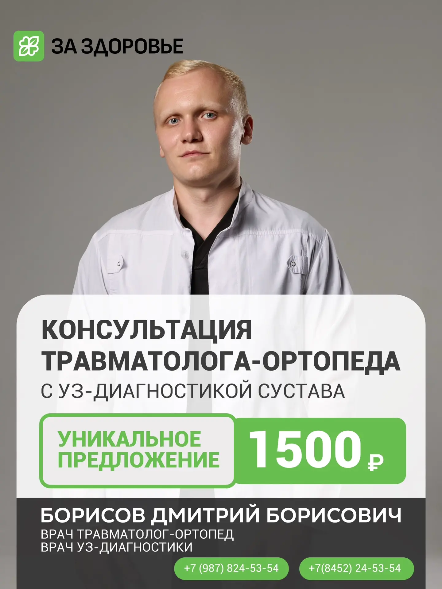 Боль в суставе? Разберёмся с причиной уже на первичном приёме.