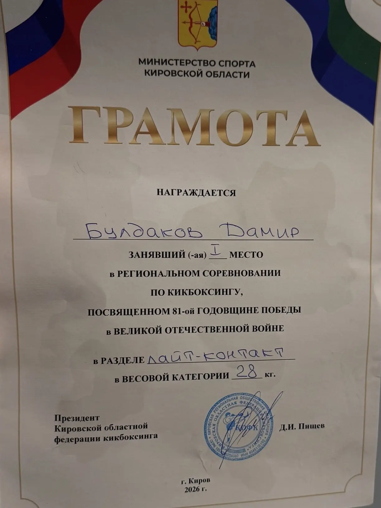 🫡Наш юный спортсмен  Булдаков Дамир, ученик 2 «а» класса занял  🥇I МЕСТО    в РЕГИОНАЛЬНОМ СОРЕВНОВА