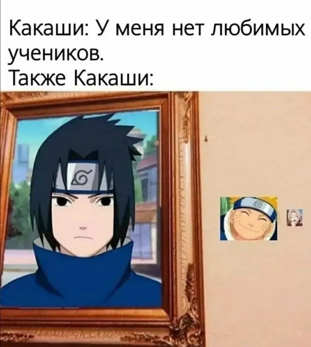 Саске вернись к Какаши