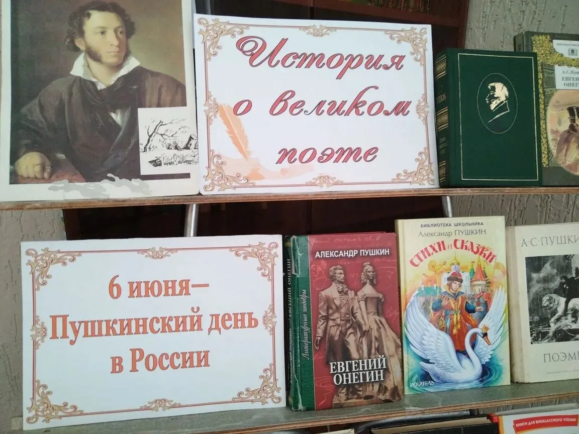 6 июня, в день рождения великого писателя, в нашей России отмечается Пушкинский день  и...