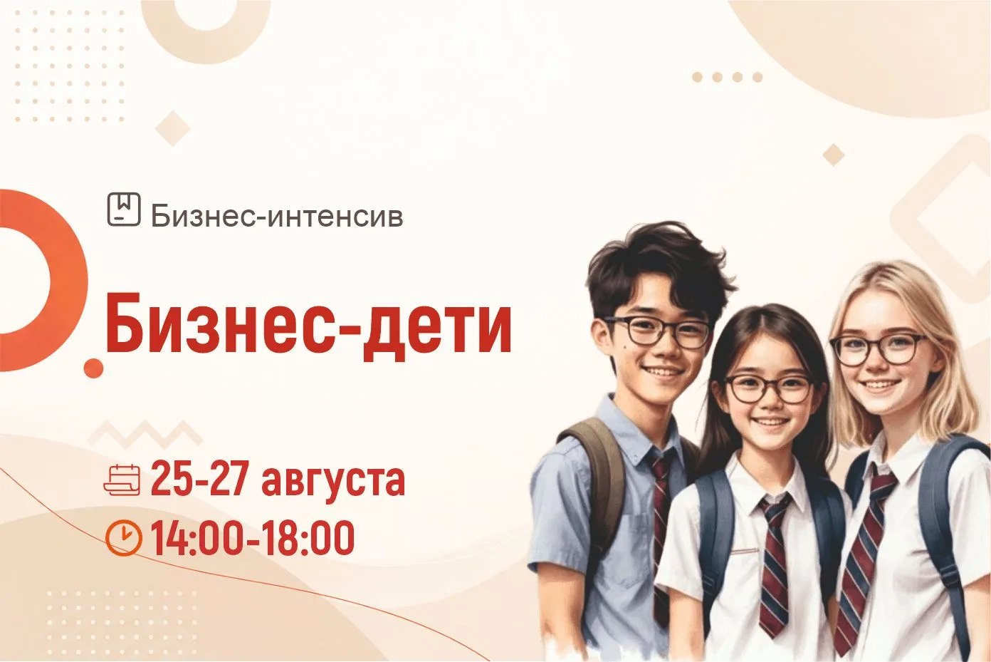 ✨Хочешь провести последние дни лета ярко и полезно? ГАУ РС(Я) Центр «Мой бизнес» при министерстве пр