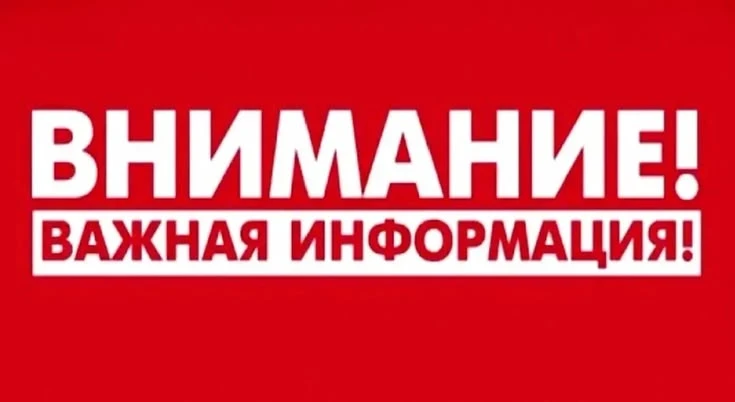 📢 Уважаемые родители!