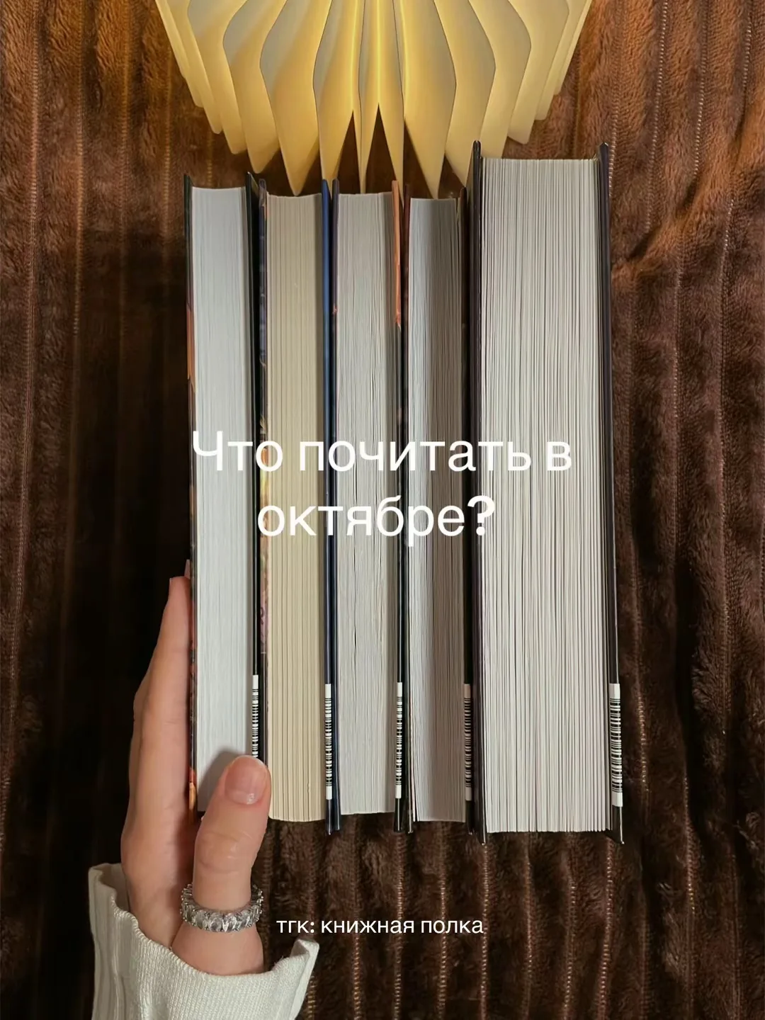 5 книг на октябрь 🤎