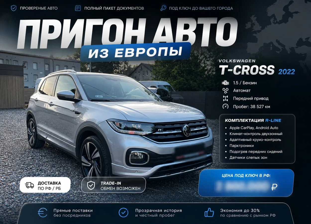 Пригон Авто из Европы по выгодным ценам