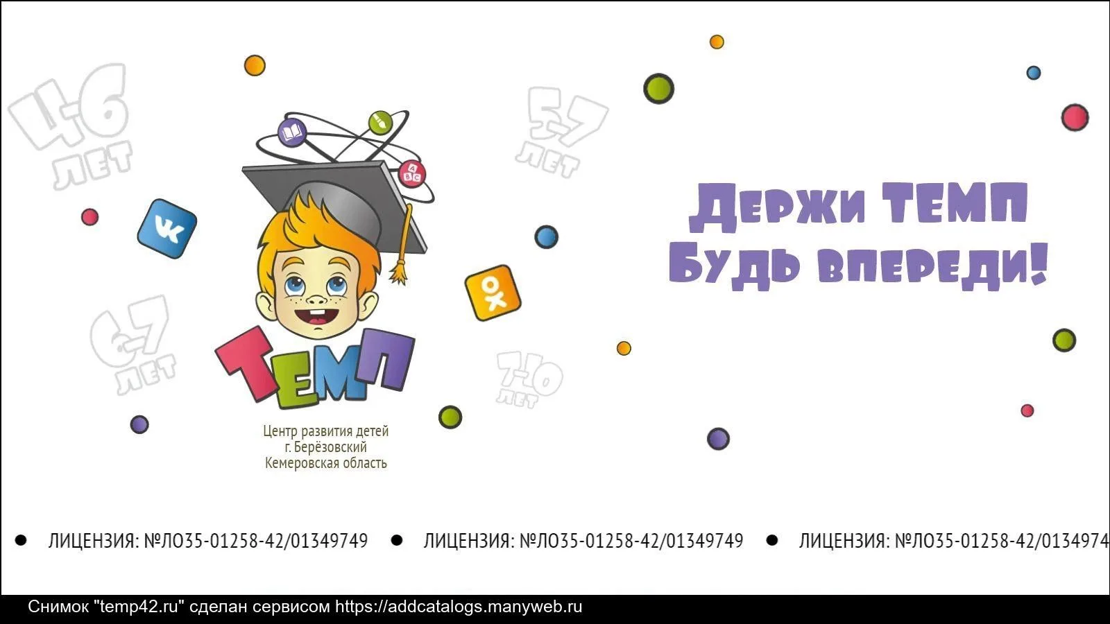 Спонсорам праздничной программы 1 июня выступил центр развития «Темп»