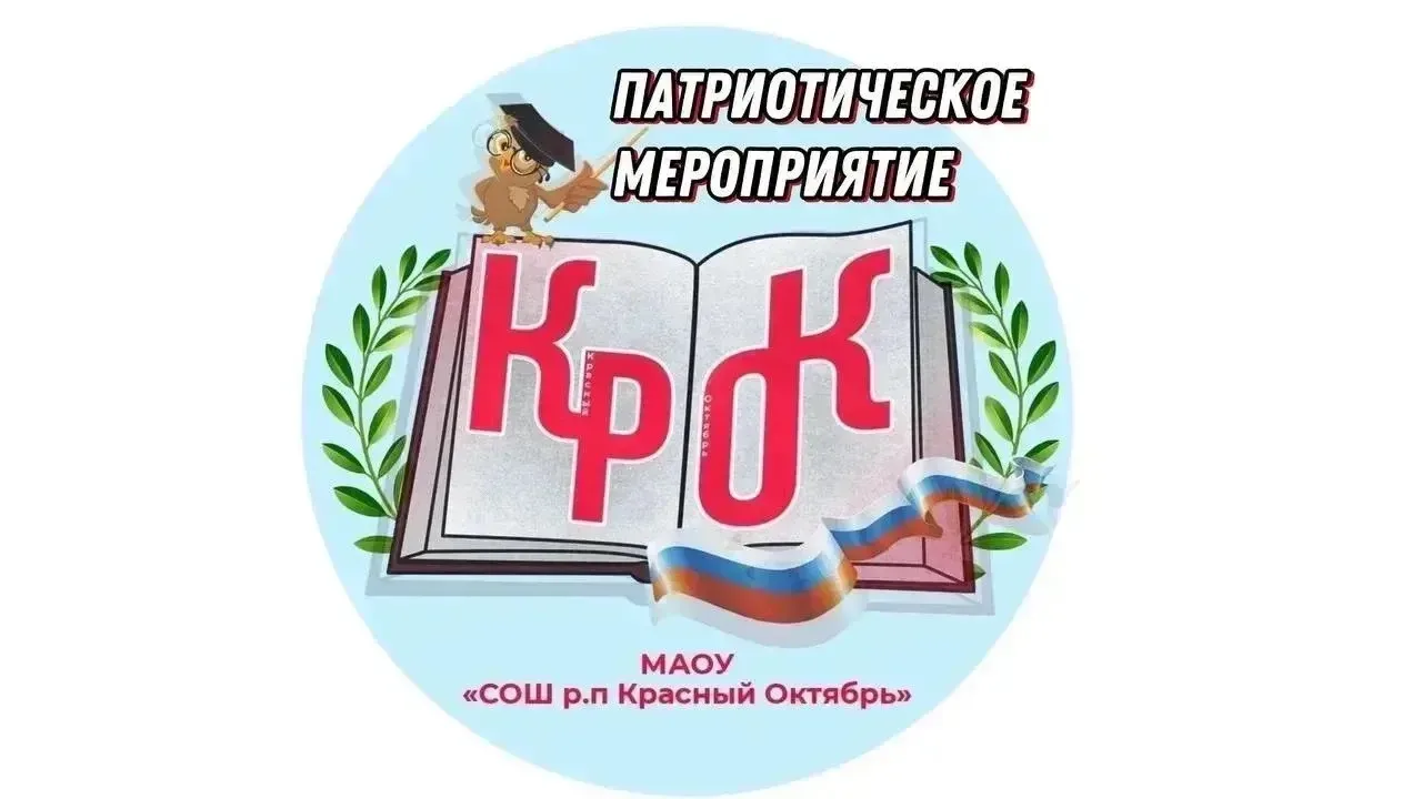🥇🥇 Два «золота» в копилке первичного отделения МАОУ "СОШ р. п. Красный Октябрь"
