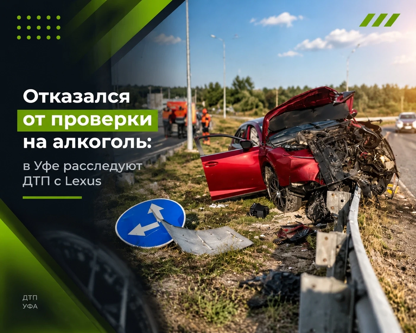 В Уфе Lexus врезался в ограждение: пострадал ребёнок