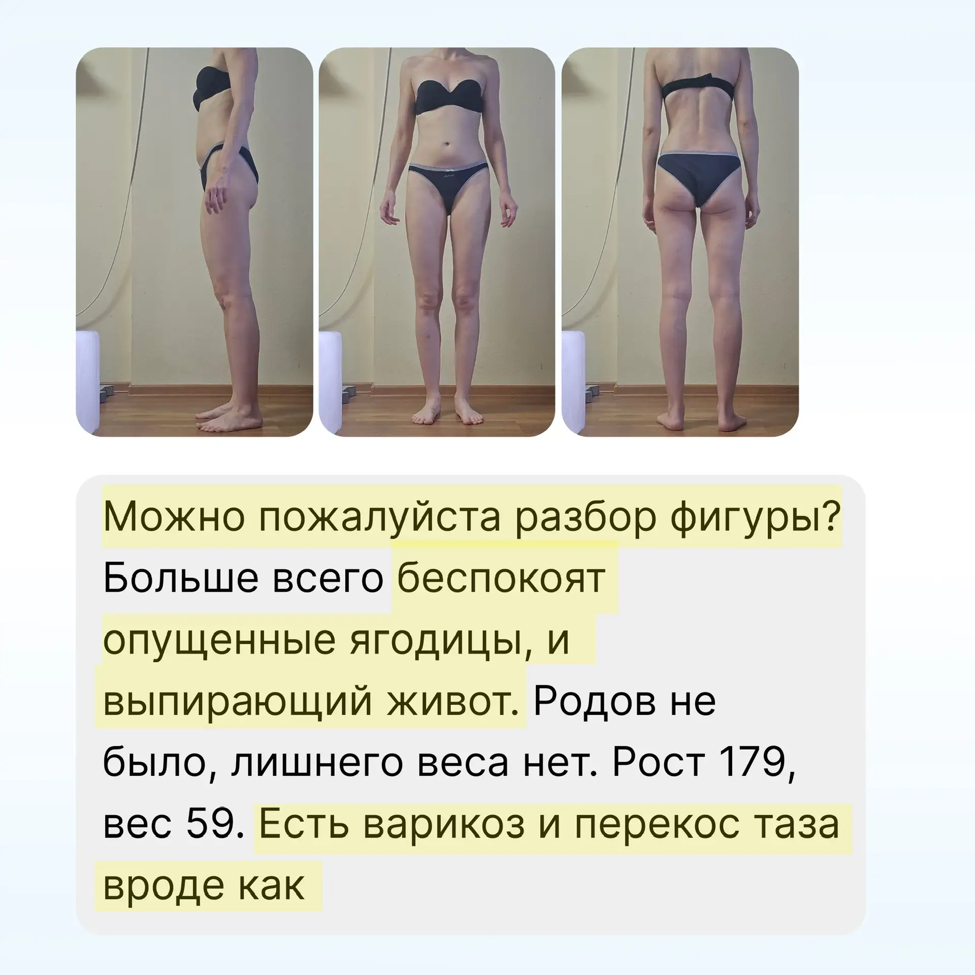 Обычно такие разборы фигуры мы делаем для участниц нашего клуба. Но знаем, что такие вопросы встреча