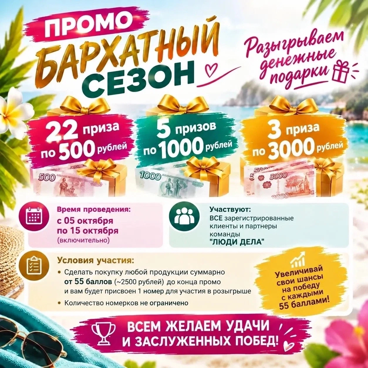 ПРОМО "БАРХАТНЫЙ СЕЗОН"