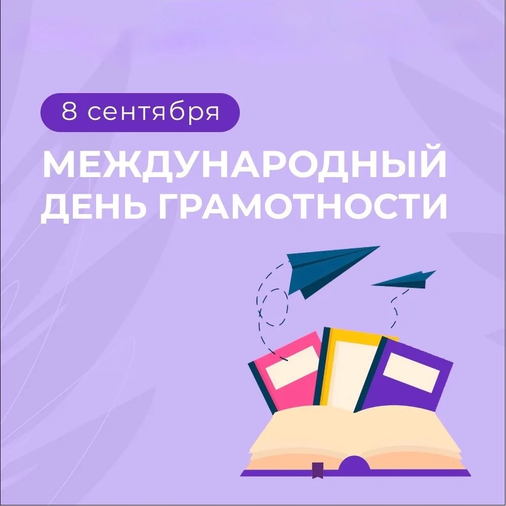 📚 Сегодня — Международный день грамотности! 🎉В нашей школе для учеников 5–9 классов п...