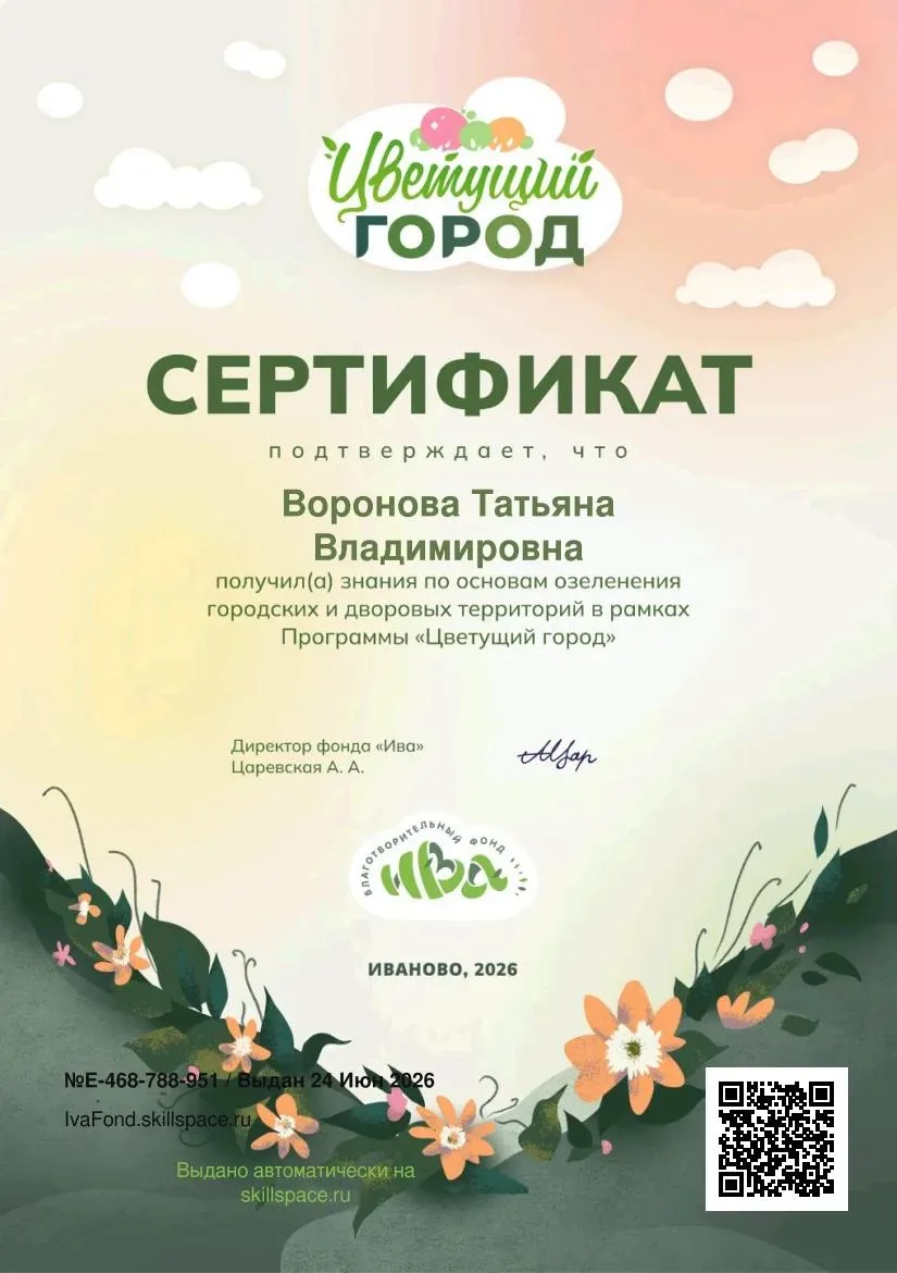 Поздравляем нашего воспитателя Воронову Татьяну Владимировну, которая успешно завершила обучение по 