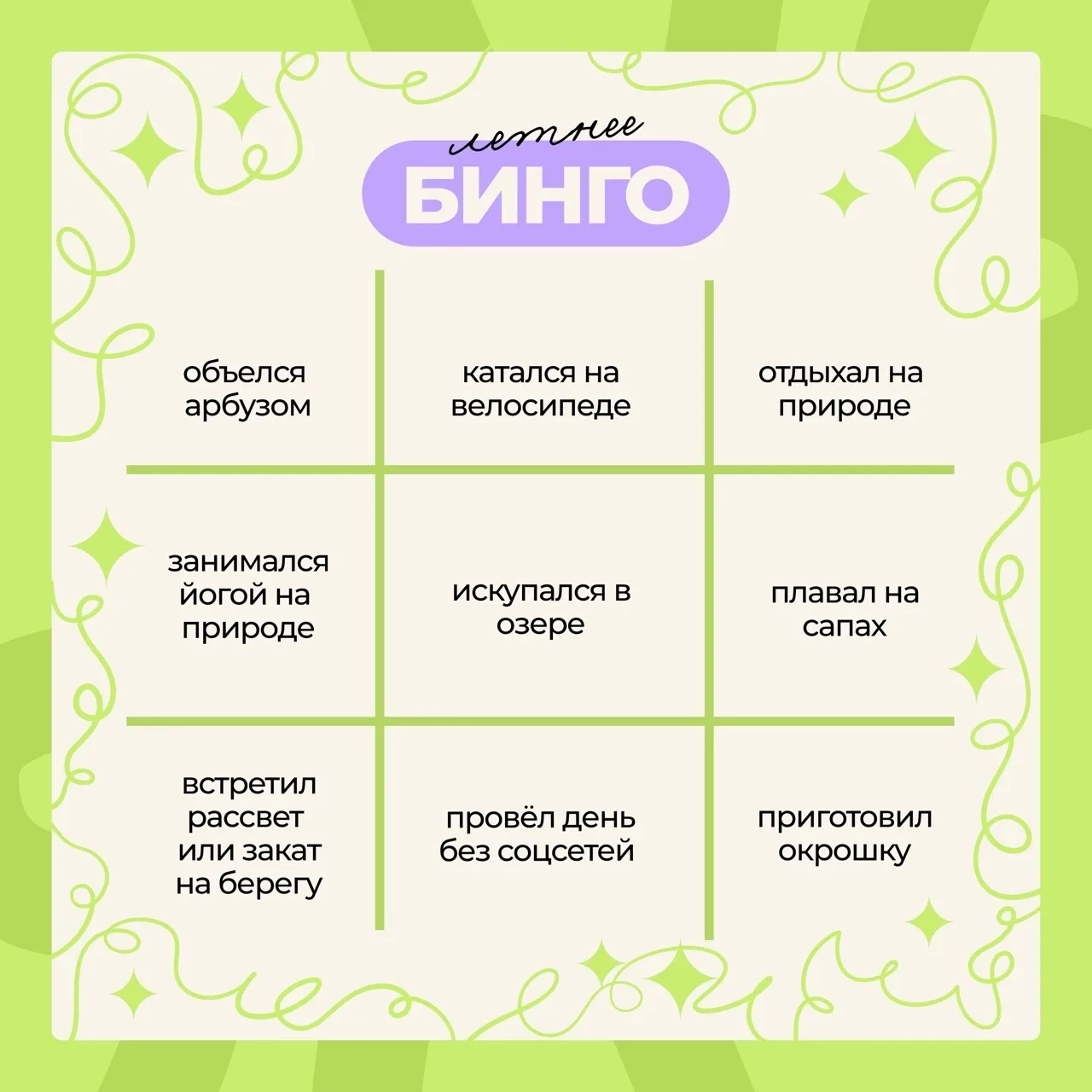 Позади уже целых два месяца лета, но впереди ещё целый август! ☀