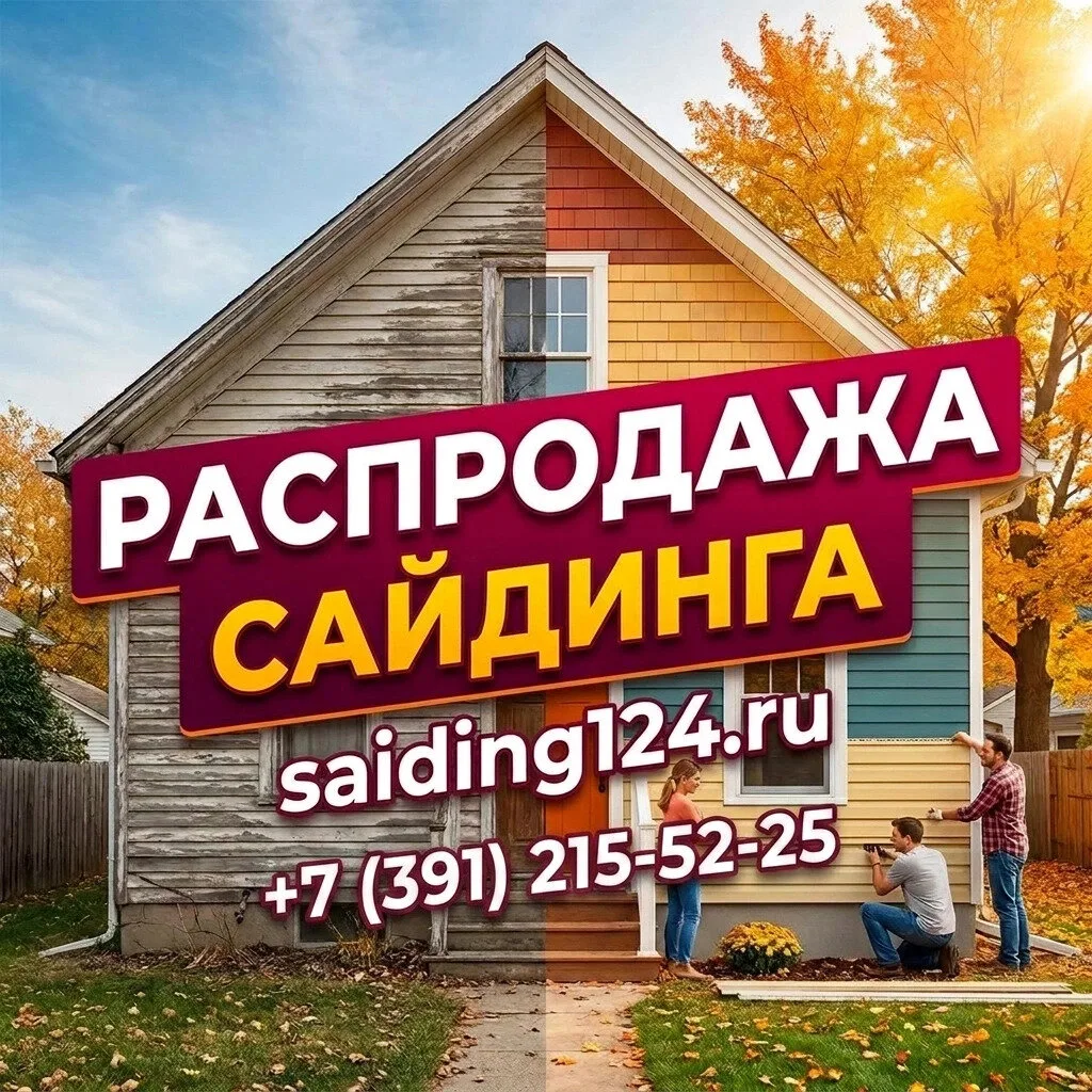 Ищете качественный сайдинг по адекватной цене? Вам сюда