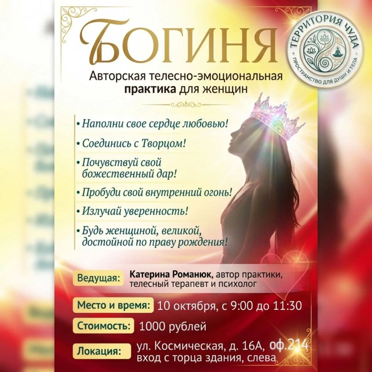 🔥 «Богиня»: когда ты наконец разрешаешь себе быть настоящей — разной, живой, подлинной...