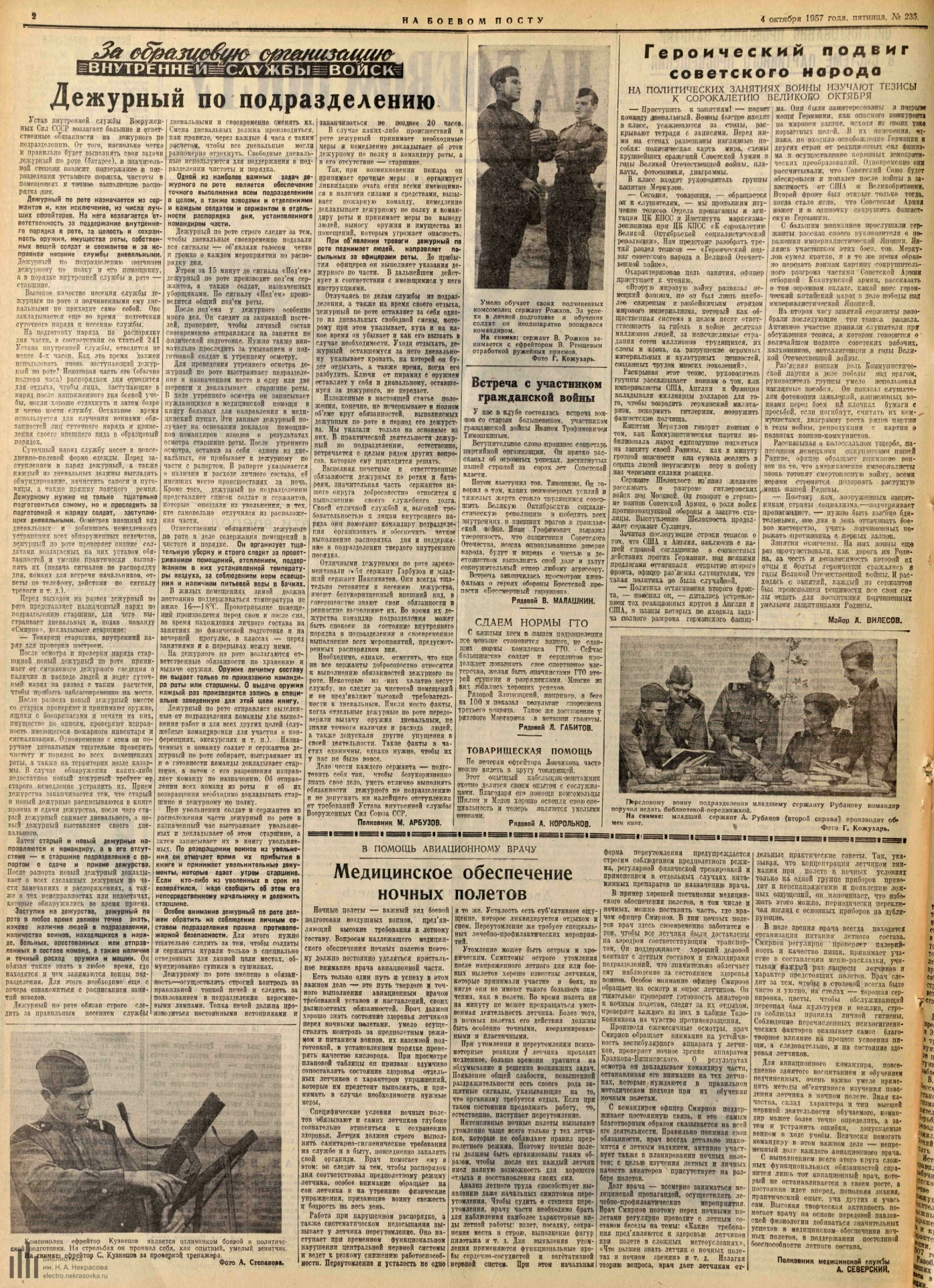 Газета На боевом посту, 4 октября 1957 года