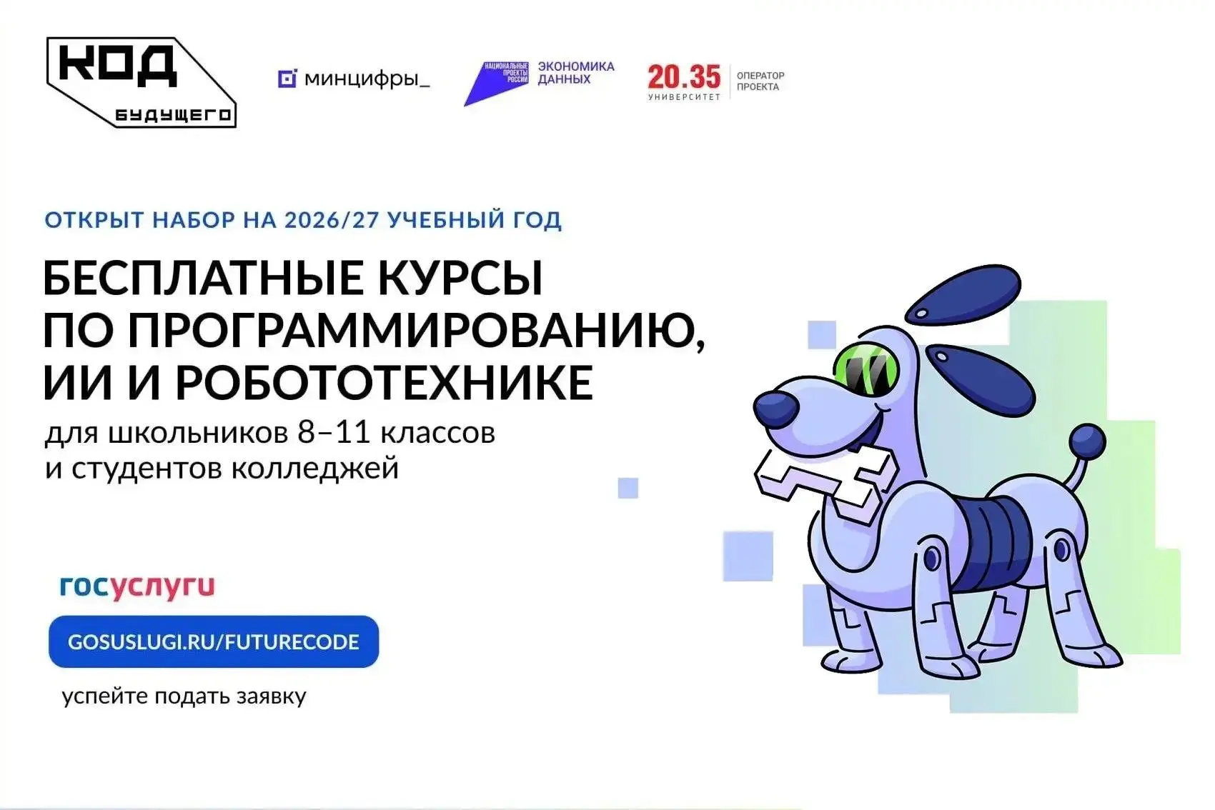 Ленинградские школьники и студенты могут бесплатно пройти обучение по программированию ...