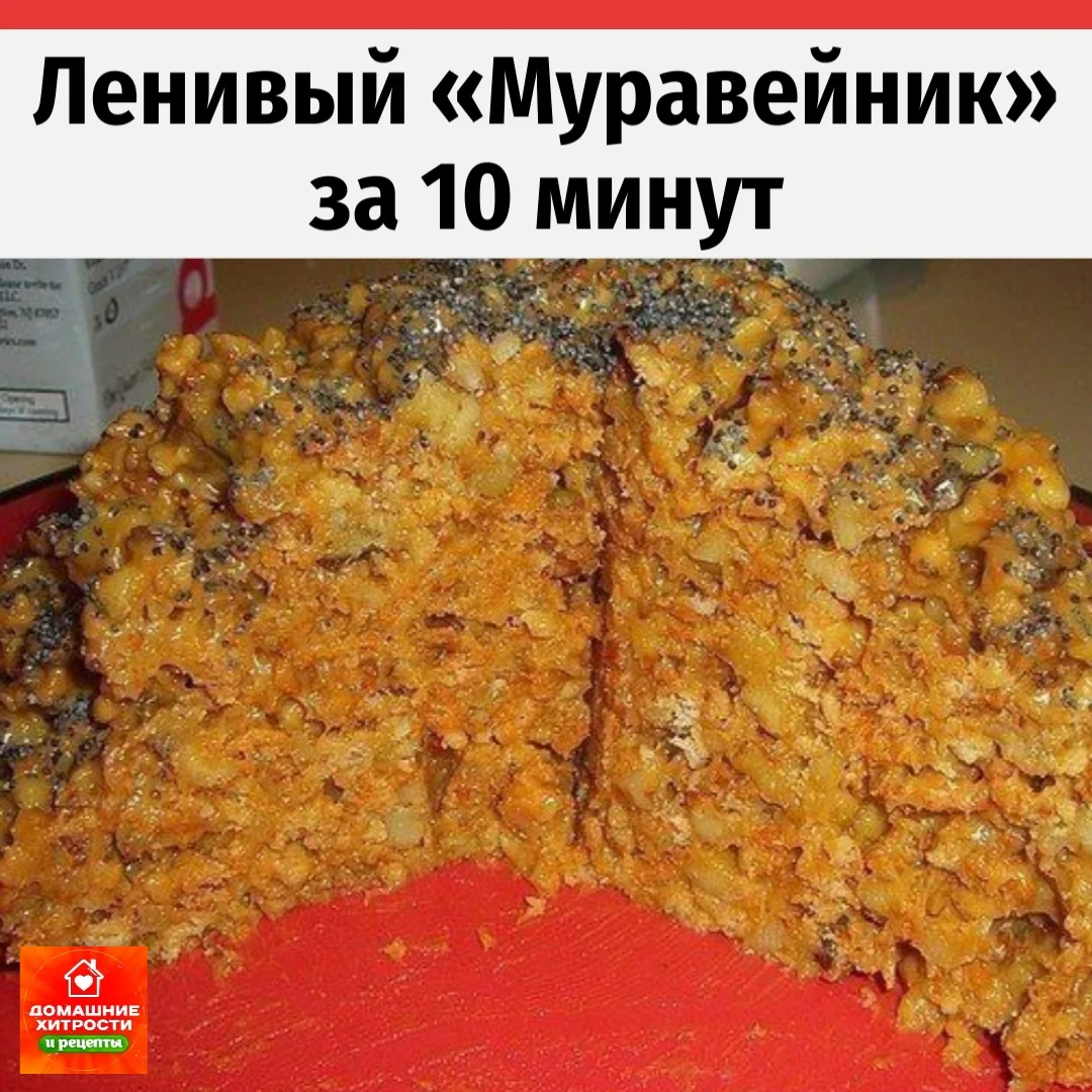 Торт «Муравейник» без выпечки за 10 минут: легендарный десерт из записной книжки