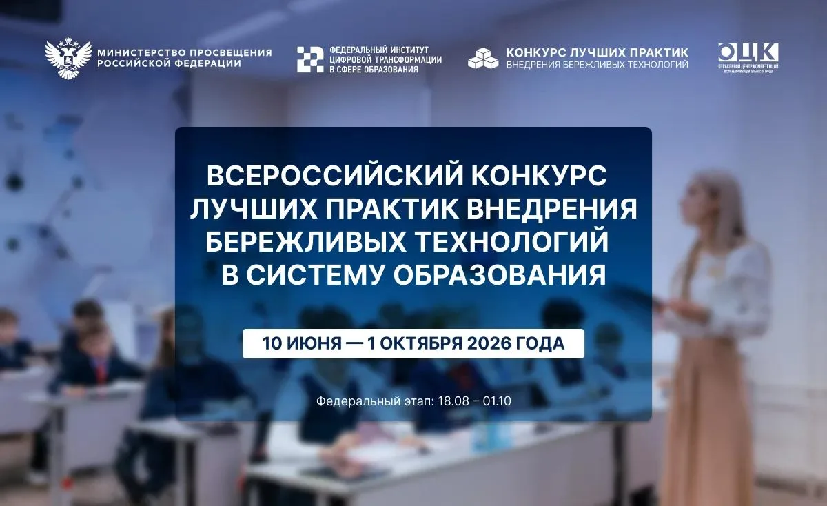 В Ульяновской области выбрали лучшие практики внедрения бережливых технологий в образов...