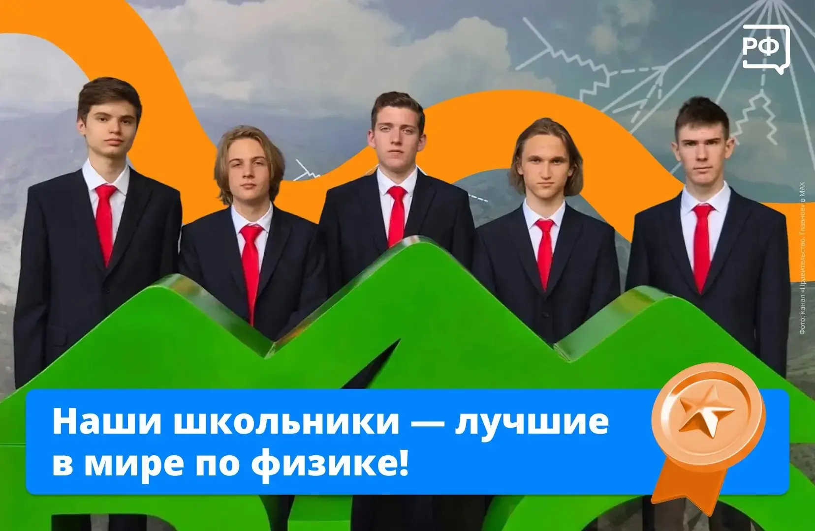 🥇Пять золотых медалей завоевала российская сборная на 56-й Международной олимпиаде по физике, котор