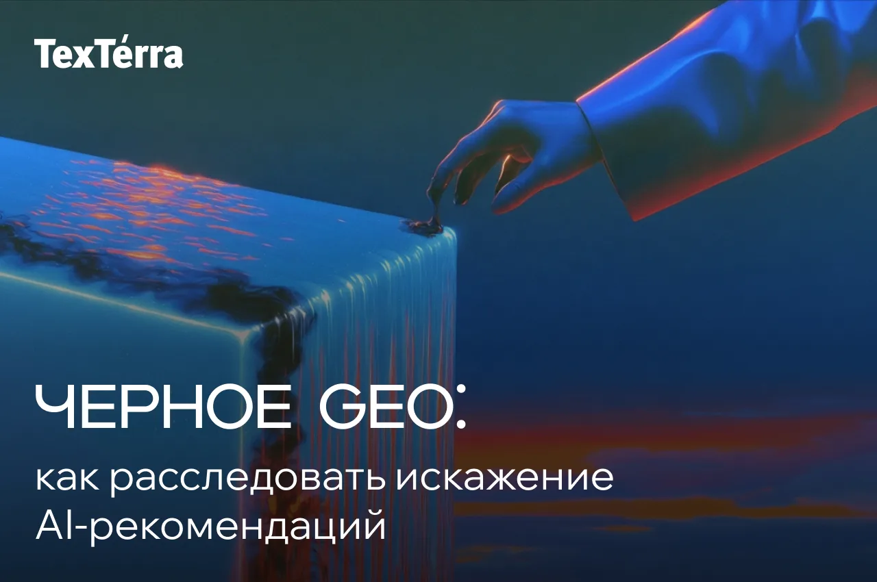 ⚡️ Черное GEO: как отличить атаку на репутацию от ошибки AI