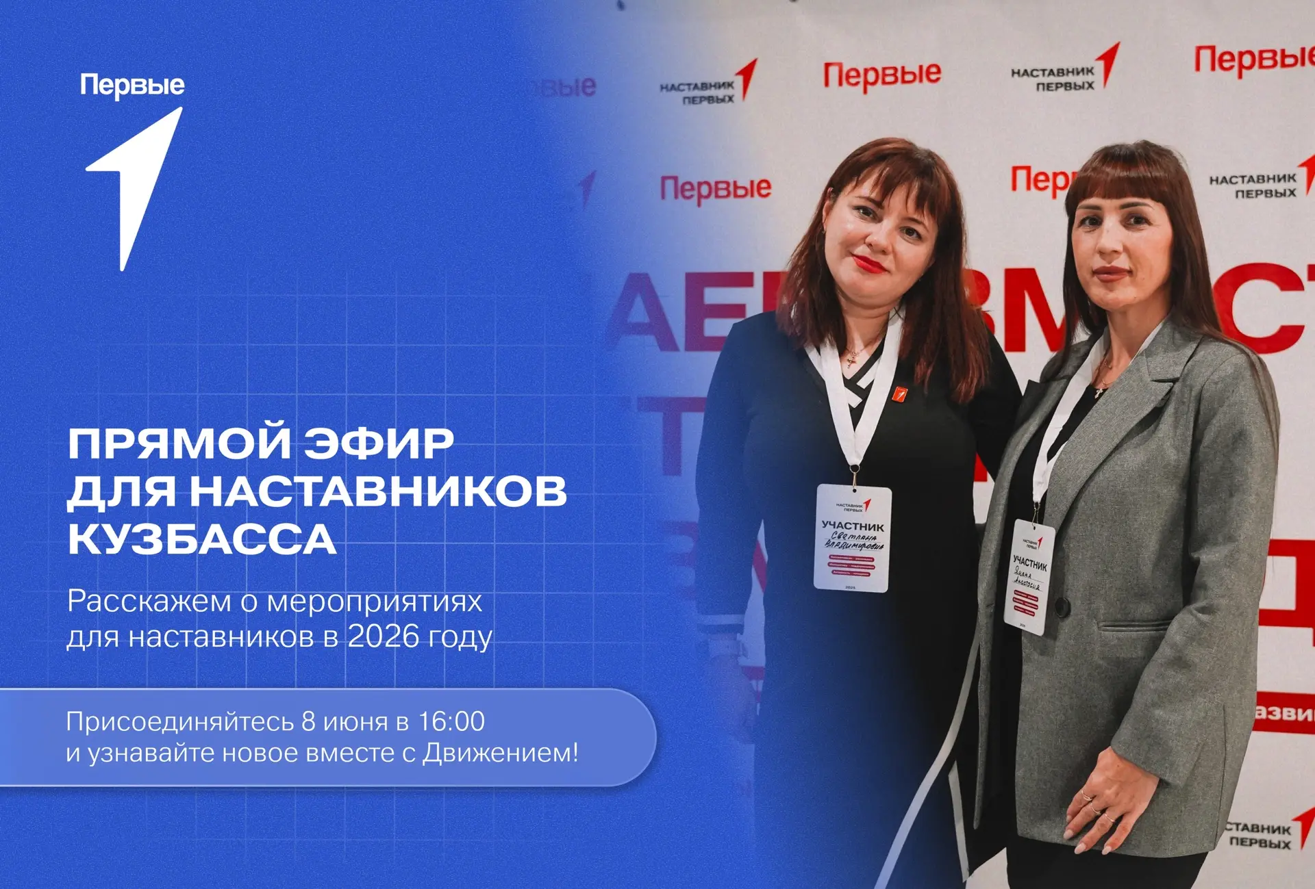 Наставники Кузбасса, важная информация именно для вас! ✅