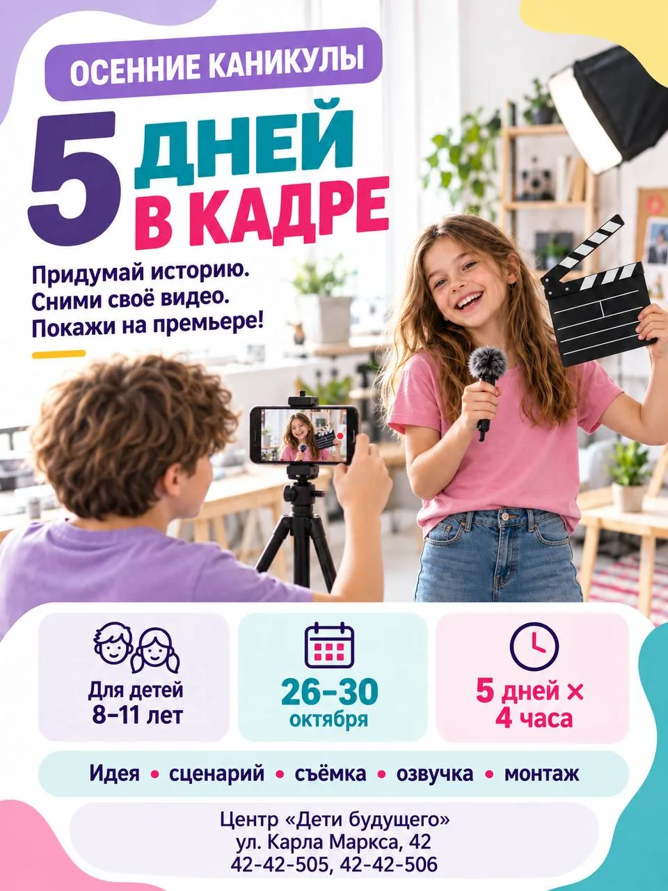 ✨ 🎉 ВСТРЕЧАЙТЕ: программа на осенние каникулы готова!