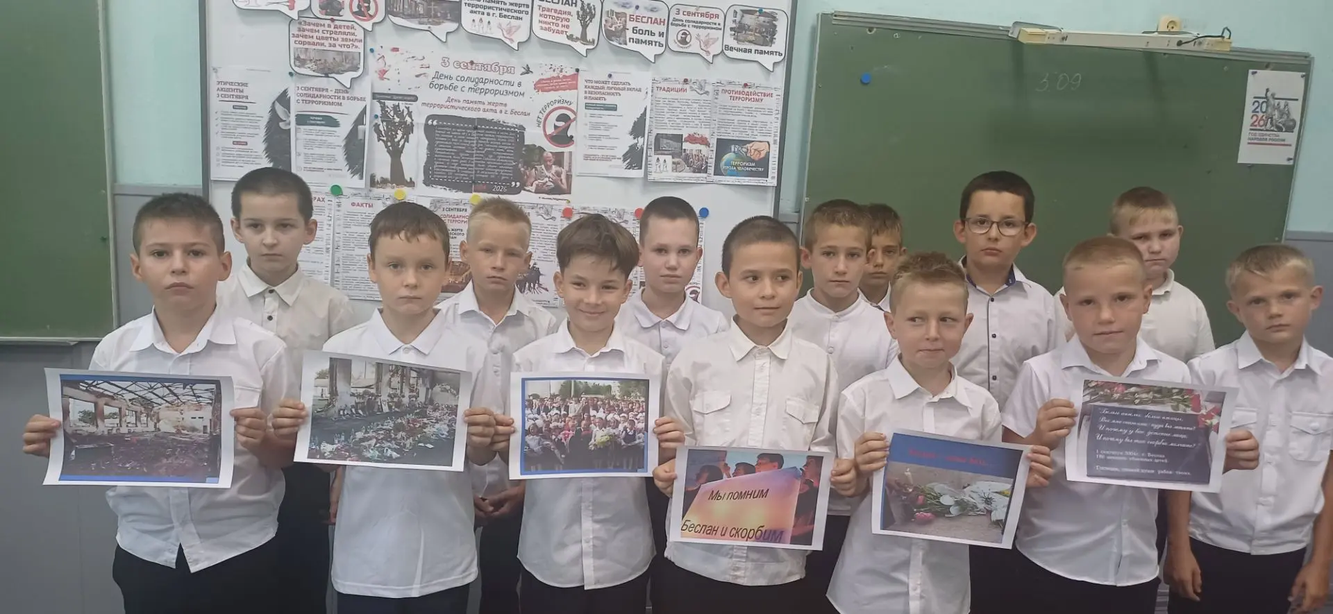 В 3 "Б" классе прошёл Классный час "День солидарности в борьбе с терроризмом",