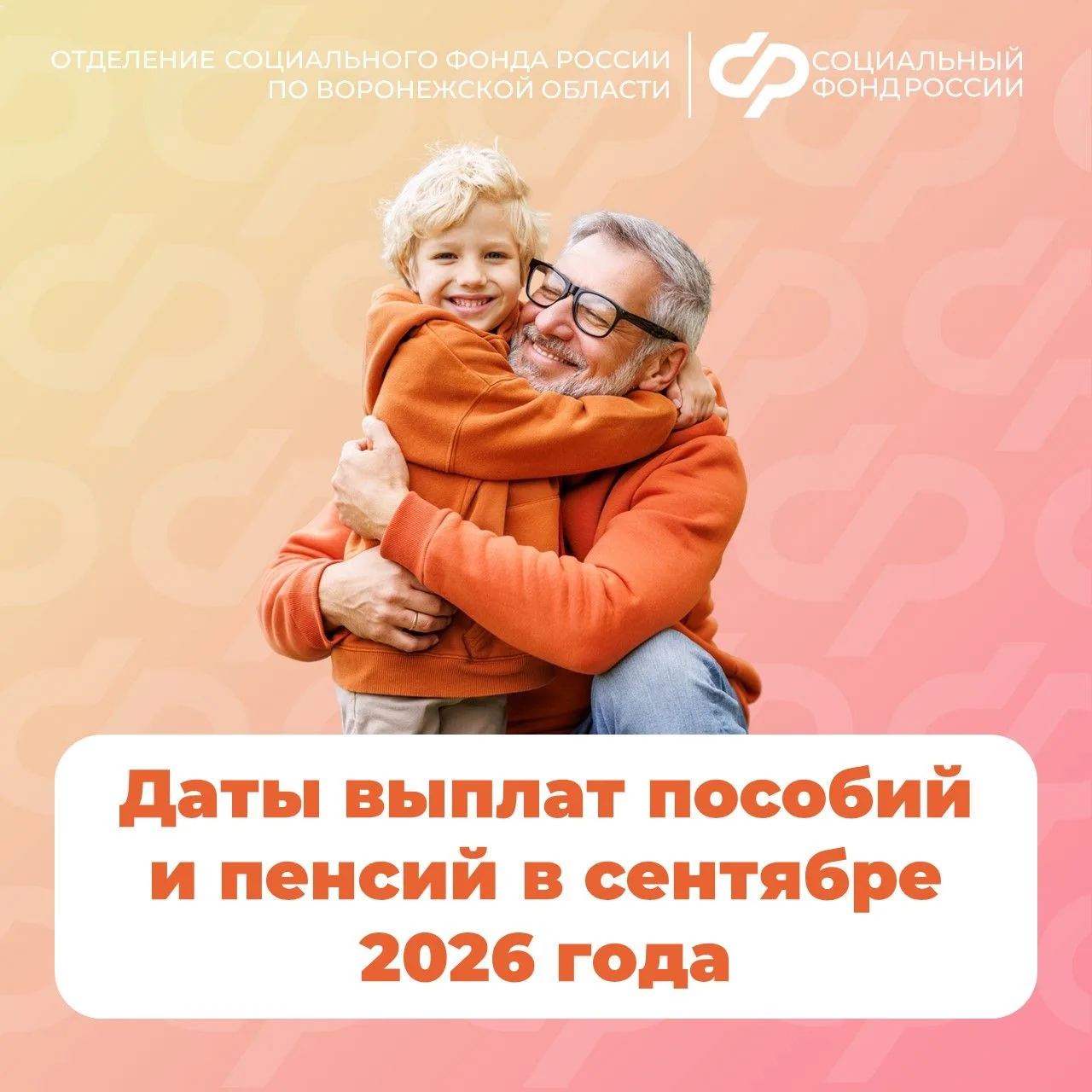 🌱 В связи с тем, что в сентябре некоторые выплаты выпадают на выходные дни, Отделение ...
