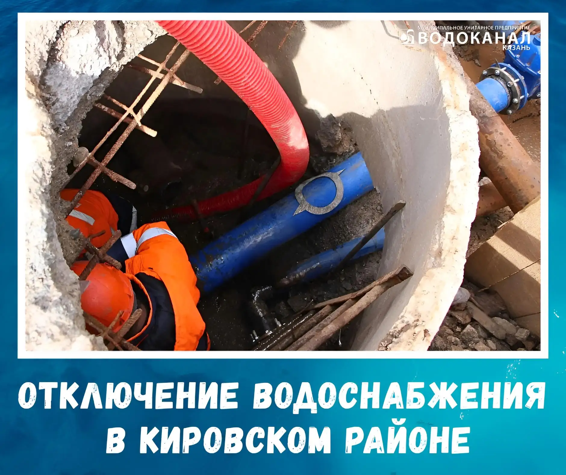 ‼Вниманию жителей Кировского района – отключение водоснабжения.