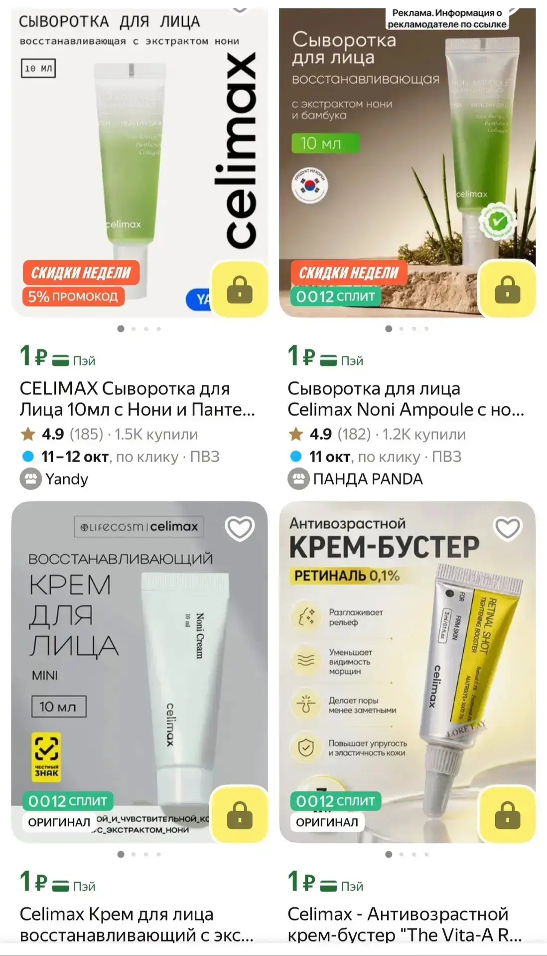 🔥Вау! Проверяйте раздел с товарами за 1₽ https://ya.cc/BFRAuU