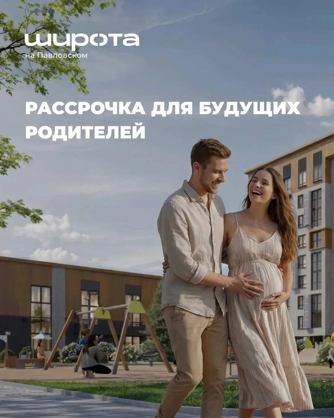 Платёж 0₽ для будущих родителей  в Широте на Павловском🌟

Программа  для  клиентов которые ждут поя