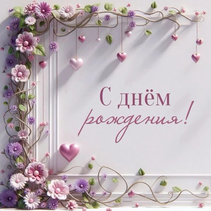 Сегодня поздравляем с Днем Рождения кастеляншу детского отделения стационара Красноперо...