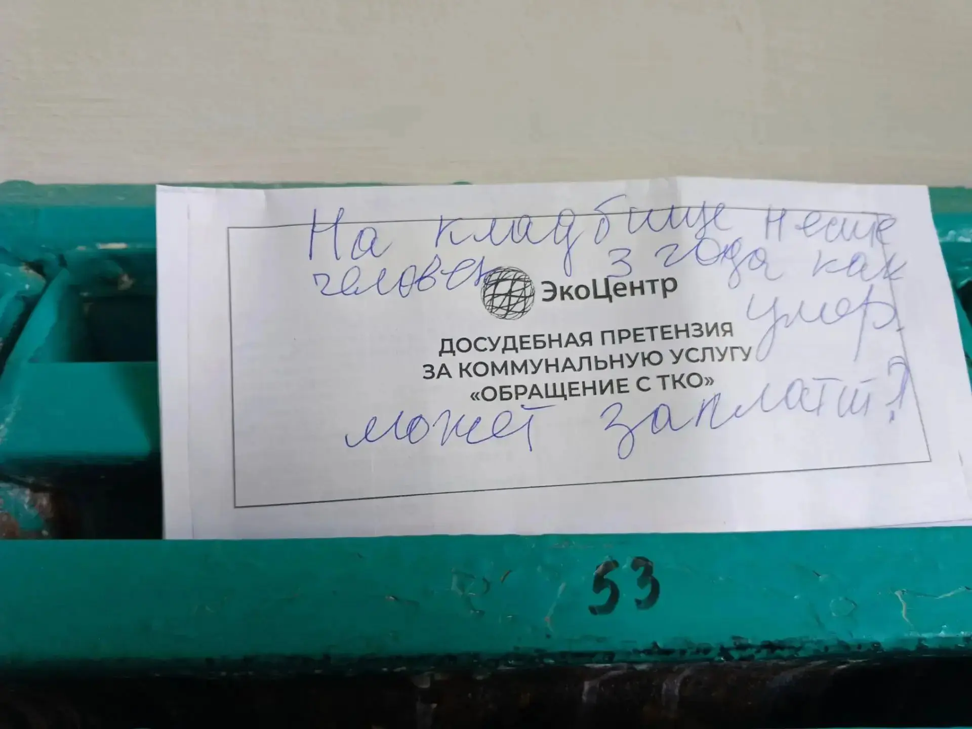 Региональный оператор по размещению ТКО намеревается судится с Камышанином, который уме...