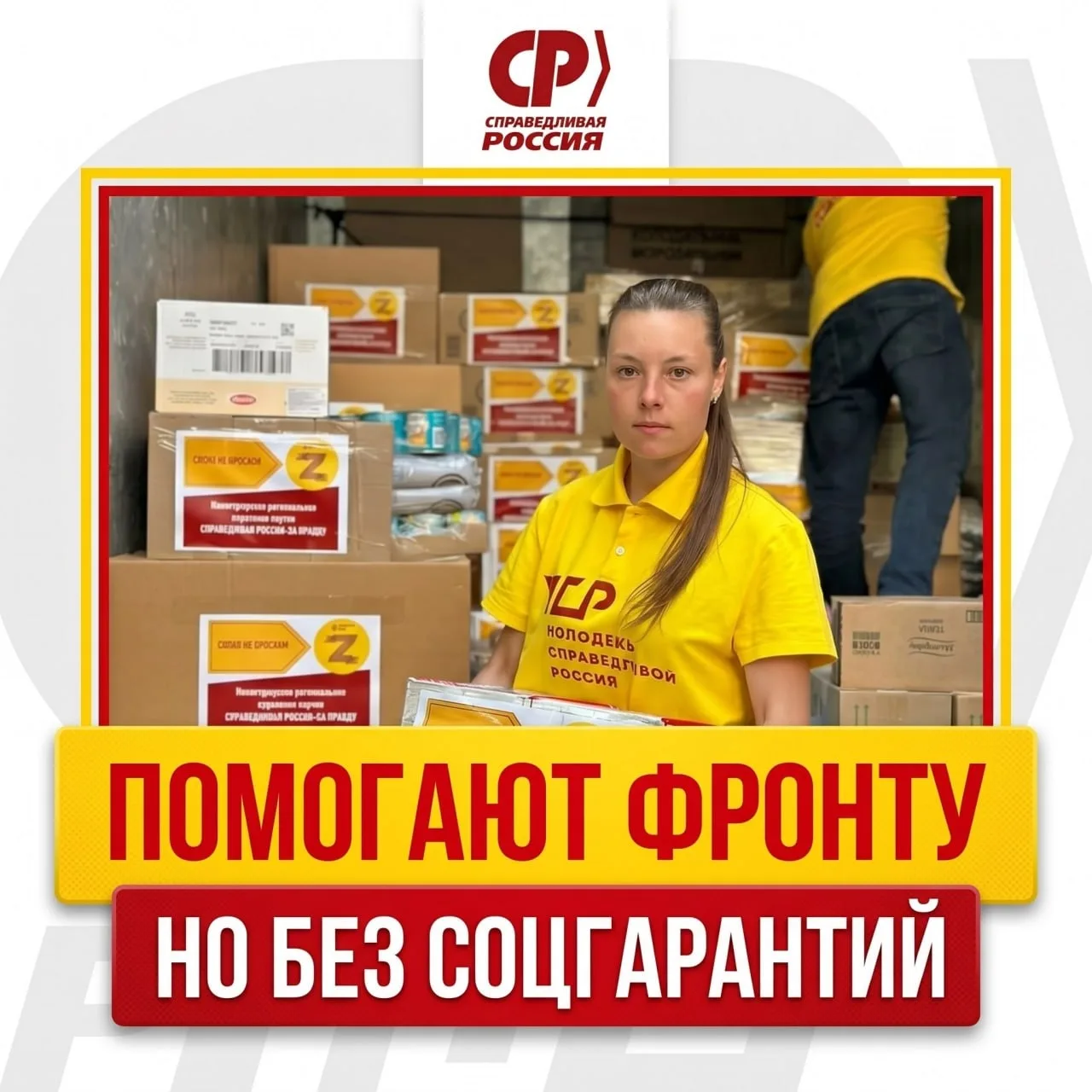 ⚡️ Герои без статуса: Миронов требует защитить военных волонтёров