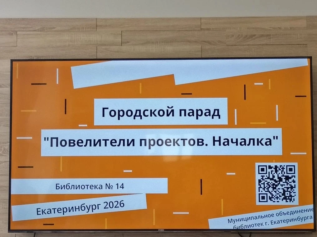 📅 С 9 февраля в Библиотеках Екатеринбурга для юных горожан была открыта мастерская «Повелители проек