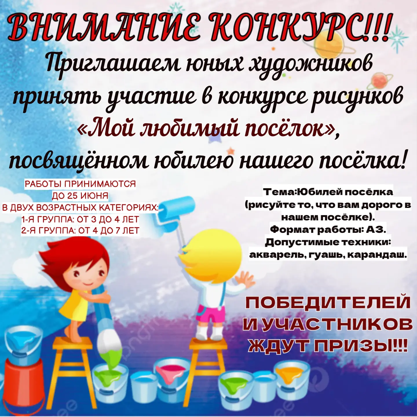 Приглашаем юных художников принять участие в конкурсе рисунков 🎨 «Мой любимый посёлок» 🎉, посвящён