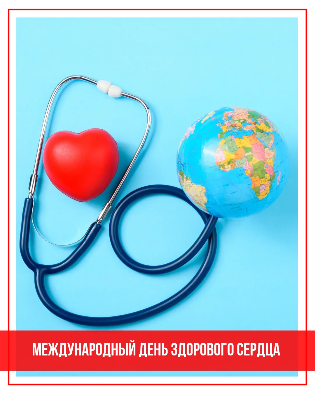 Ежегодно 11 августа отмечается Международный день здорового сердца — важный повод напом...