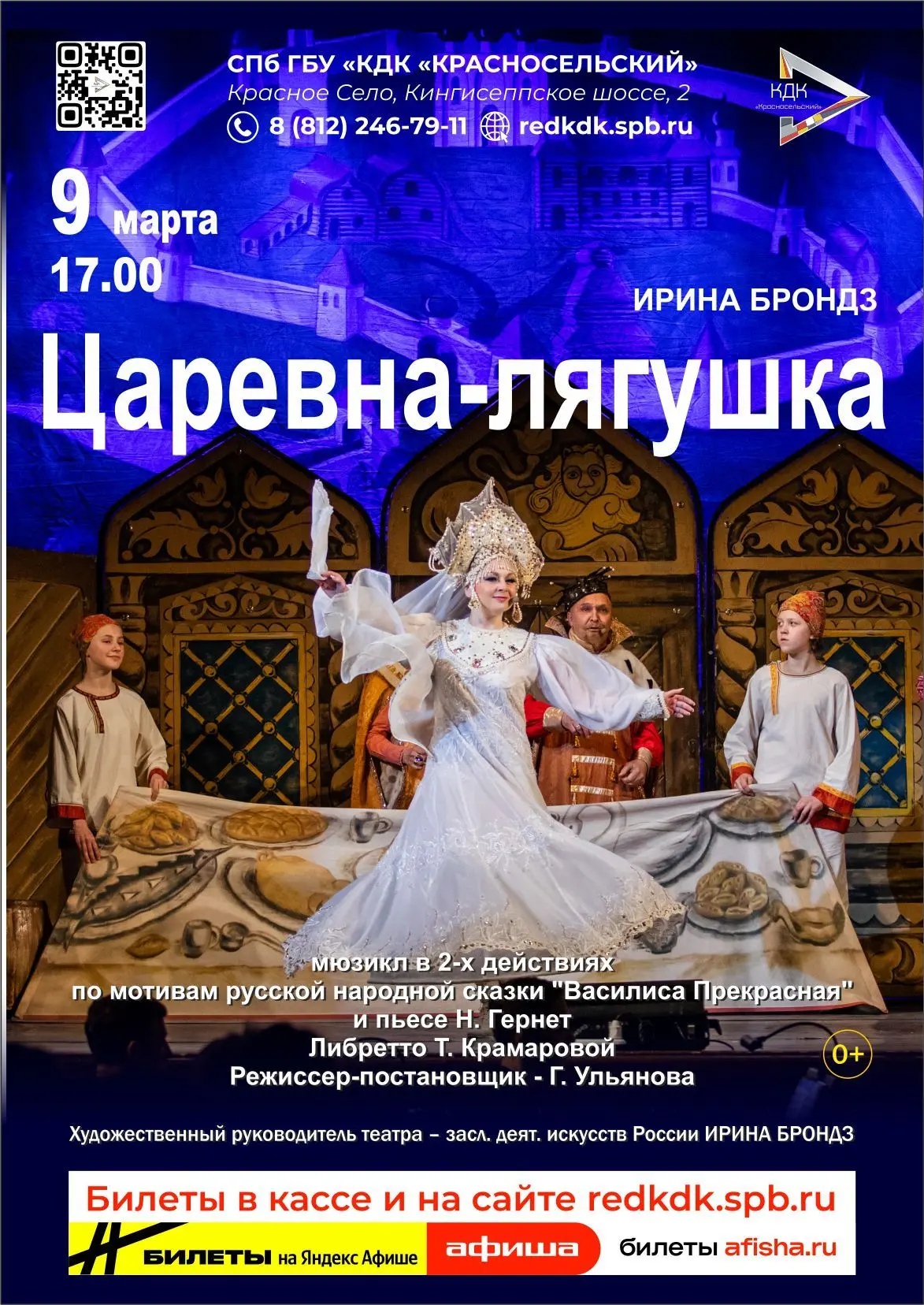 "ЦАРЕВНА-ЛЯГУШКА" – сказка, которая оживает на сцене!