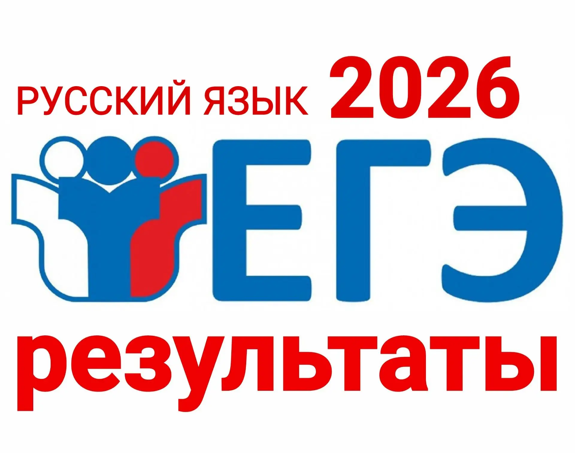 РАБОТАЕМ НА РЕЗУЛЬТАТ!

ЕГЭ по русскому языку пройден! 
И мы продолжаем делиться успехами наших один